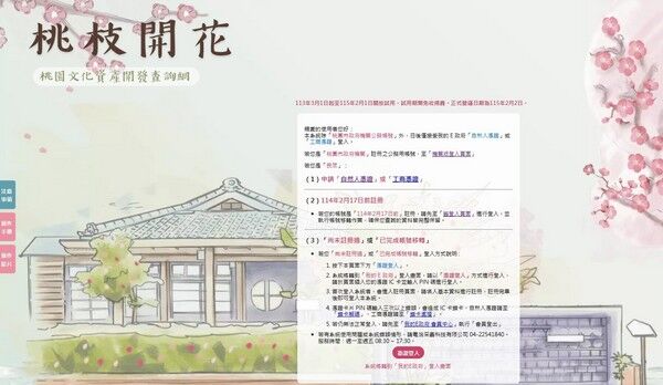 ▲桃園開發行為涉及有形文化資產查詢開始收費