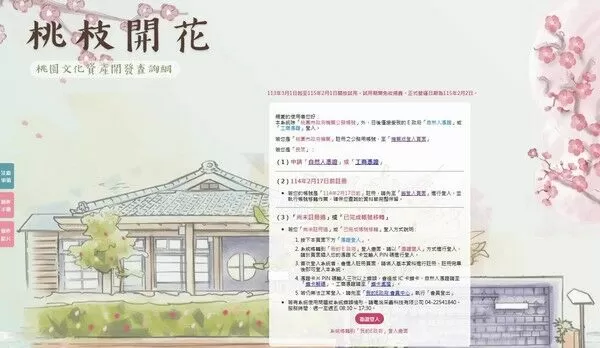 ▲桃園開發行為涉及有形文化資產查詢開始收費