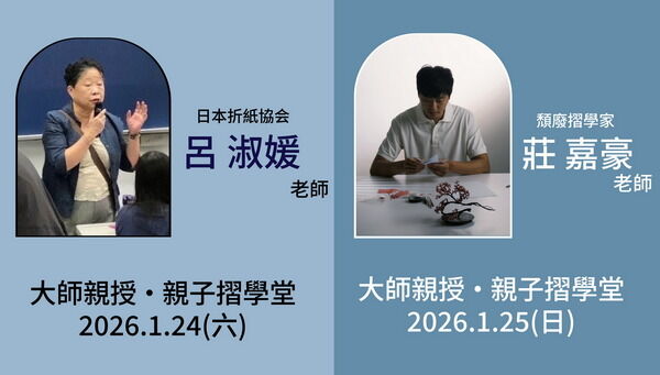 ▲Xpark親子摺學堂1/24-1/25兩日限定