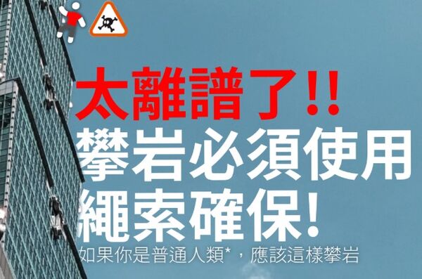 蹭「霍諾德爬101」翻車！　攀岩品牌：太離譜了