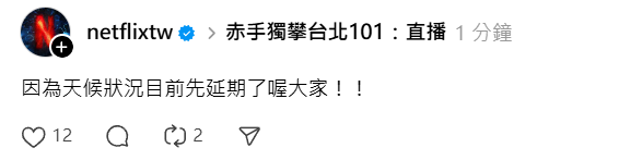 ▲▼NETFLIX。（圖／翻攝自Threads／@netflixtw）