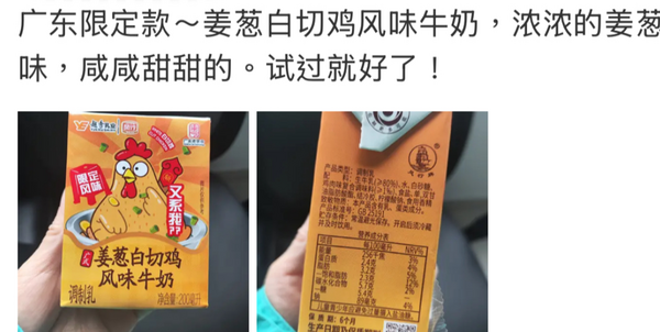 ▲▼  廣州推出蔥薑牛奶         。（圖／翻攝 南方網）