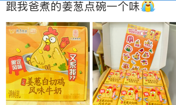 ▲▼  廣州推出蔥薑牛奶         。（圖／翻攝 南方網）