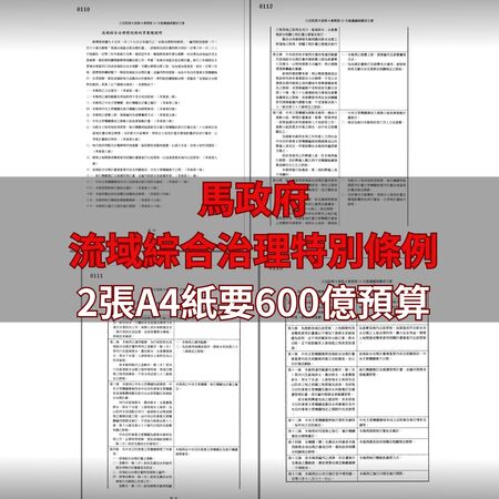 ▲▼行政院指出，馬政府時期5案特別條例平均也只有2.6張A4紙，以此回擊藍白猛打1.2兆國防預算特別條例只有2張A4紙的攻擊。（圖／翻攝自Facebook／行政院發言人）