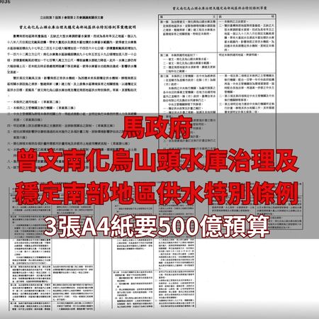 ▲▼行政院指出，馬政府時期5案特別條例平均也只有2.6張A4紙，以此回擊藍白猛打1.2兆國防預算特別條例只有2張A4紙的攻擊。（圖／翻攝自Facebook／行政院發言人）