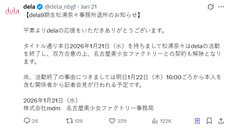 ▲▼浦上奈奈退團。（圖／翻攝自X）