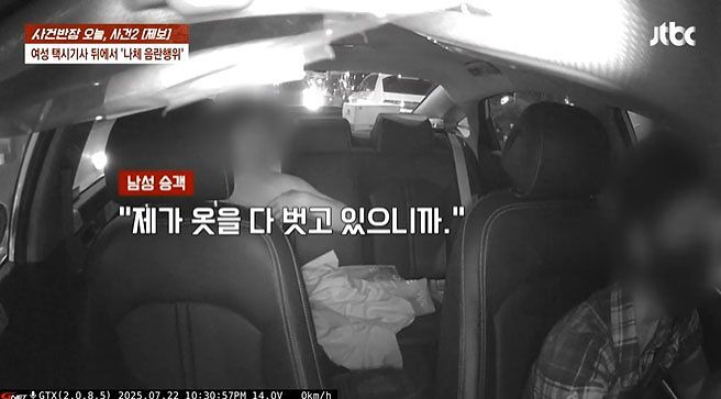 ▲▼韓男酒醉搭乘計程車，性騷女性司機，還在車上脫衣自撫。（圖／翻攝自YouTube）