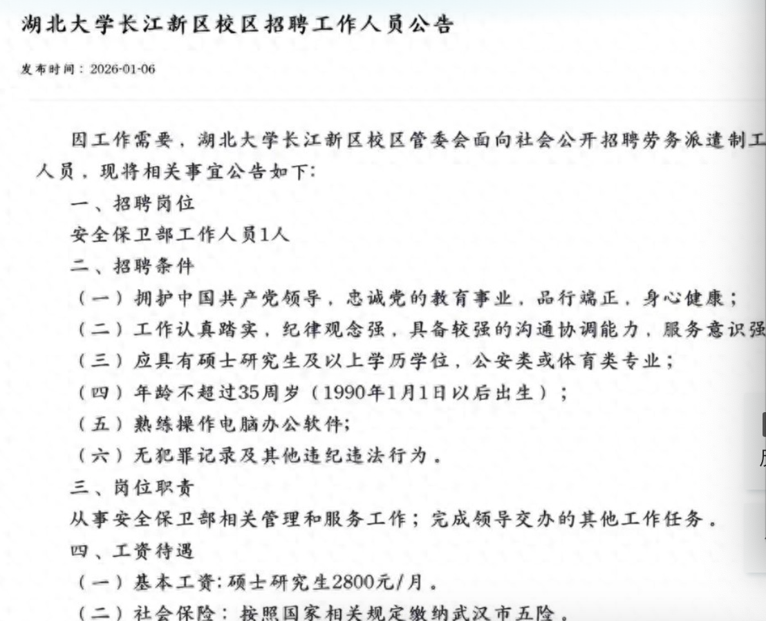 ▲▼  湖北大學「保衛崗」要求碩士學歷惹議 校方澄清：是管理職且起薪不止於此           。（圖／翻攝 湖北大學官網、海報新聞）