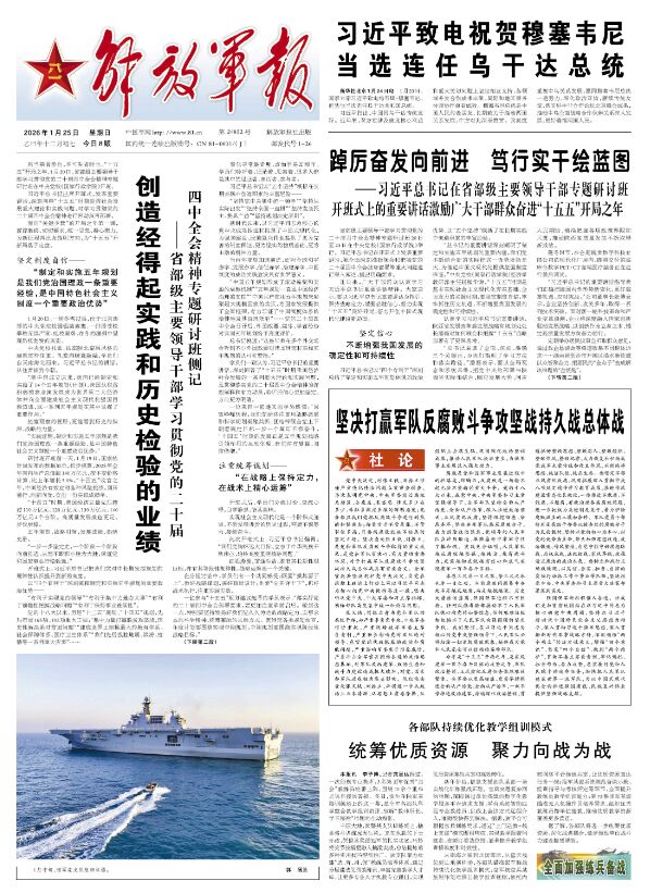 ▲▼痛批張又俠！解放軍報：嚴重破壞軍委主席負責制。（圖／翻攝解放軍報）