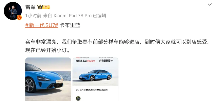 ▲小米創辦人雷軍再拋新SU7資訊，現在大陸已經開放訂車。（圖／翻攝自大陸微博、小米汽車）