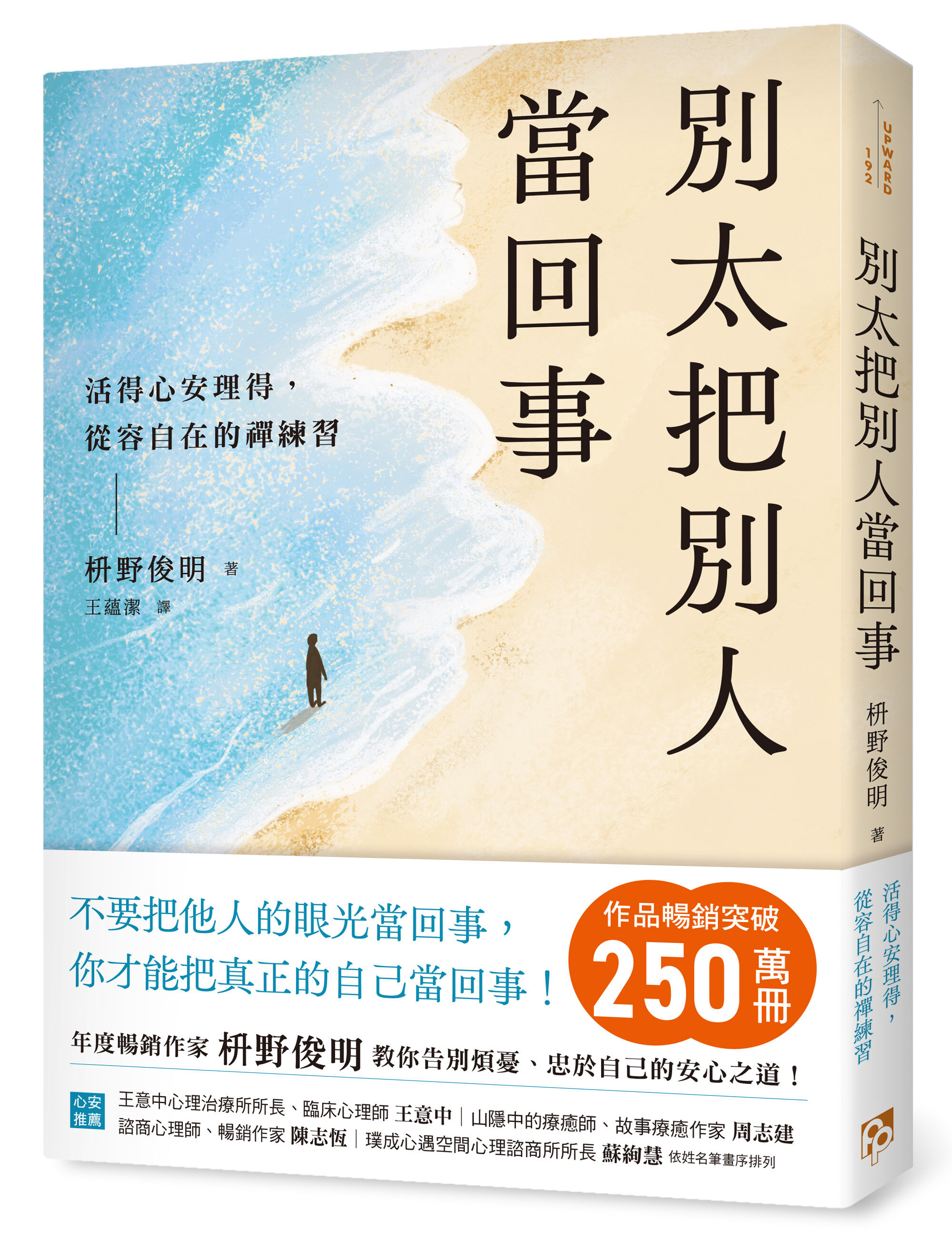 ▲▼平安文化《別太把別人當回事：活得心安理得，從容自在的禪練習》，作者枡野俊明。（圖／平安文化）