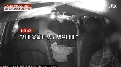 酒醉變態韓男！搭計程車「脫衣打手槍」性騷　女司機崩潰不忍了