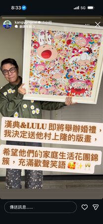 ▲蔡康永獻上村上隆版畫給典LU夫妻。（圖／翻攝臉書）