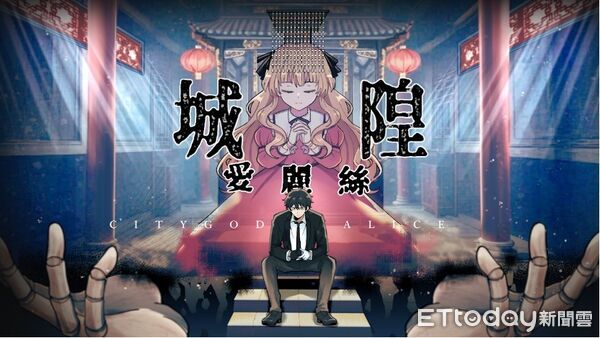 ▲城隍愛麗絲。（圖／伍狗力遊戲提供）