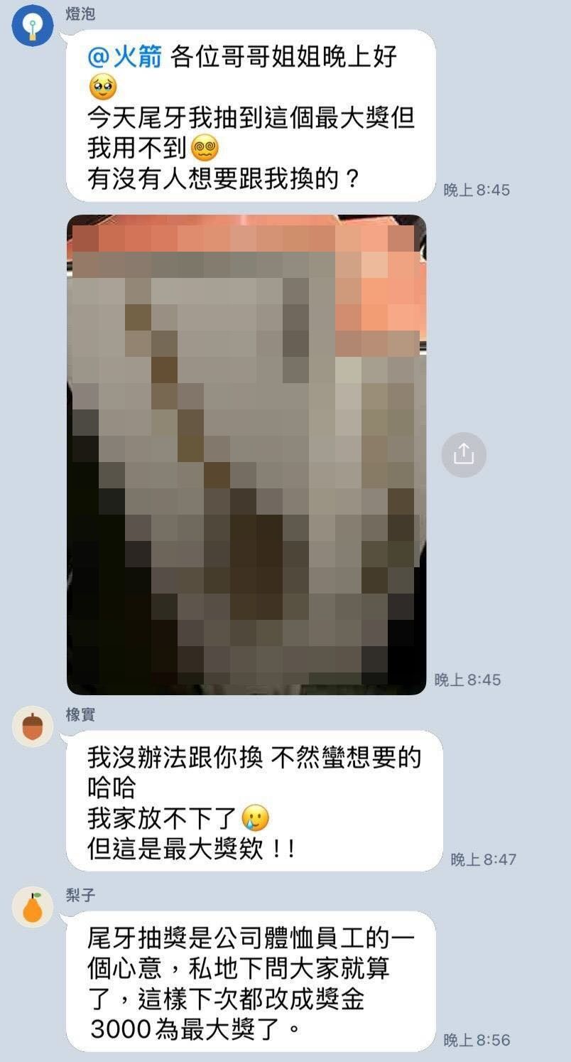 ▲▼工讀妹尾牙抽到大獎，在群組內求交換。（圖／翻攝臉書／爆怨2公社）