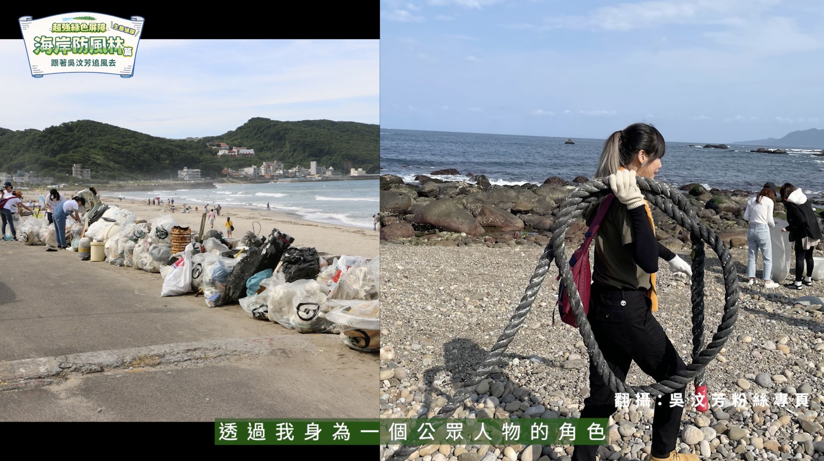 ▲▼中華電信,桃園,蘆竹,植樹,防風林,海岸,吳汶芳,ESG。（圖／翻攝自影片）