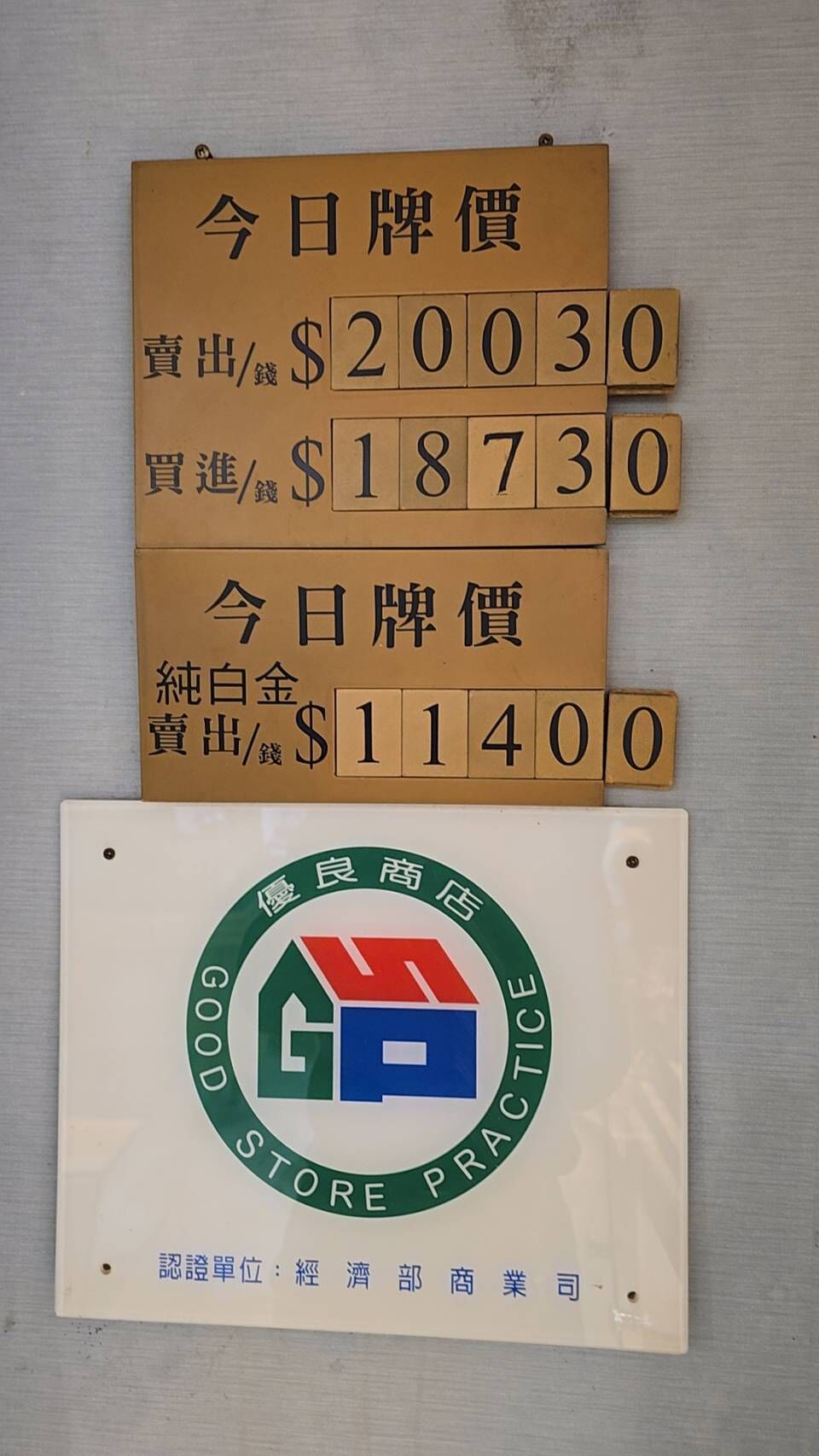 ▲1月26日上午銀樓飾金飆破每錢2萬元。（圖／記者陳瑩欣翻攝金加家珠寶牌告）