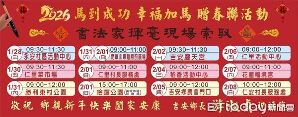 ▲花蓮吉安鄉辦理12場次現場揮毫贈春聯活動。（圖／吉安鄉公所提供，下同）