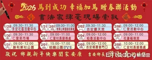 ▲花蓮吉安鄉辦理12場次現場揮毫贈春聯活動。（圖／吉安鄉公所提供，下同）