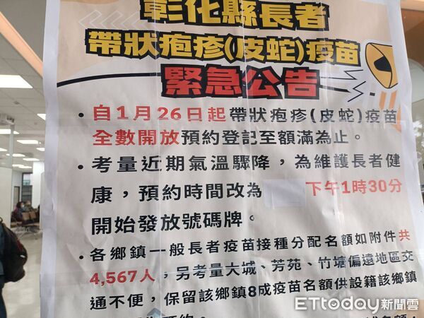 ▲彰化各地衛生所皮蛇疫苗排隊預約。（圖／記者唐詠絮攝 民眾提供）