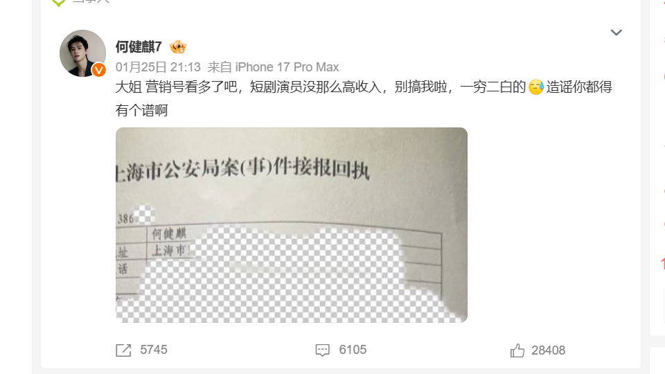 ▲何健麒遭爆吸毒。（圖／翻攝自微博）