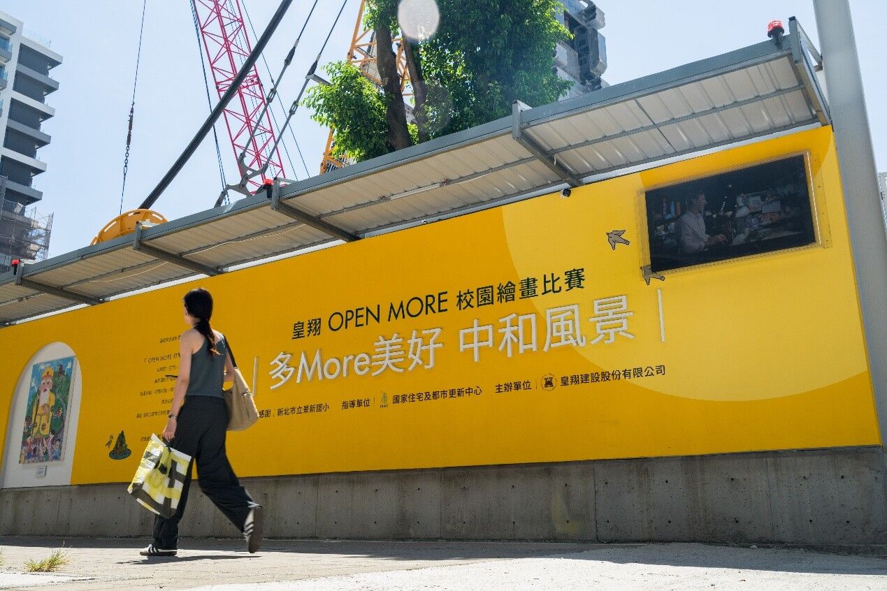 迎向36年 皇翔建設「Open More城市共好」 持續以公眾性實踐 回應城市的未來想像（圖／皇翔建設提供）