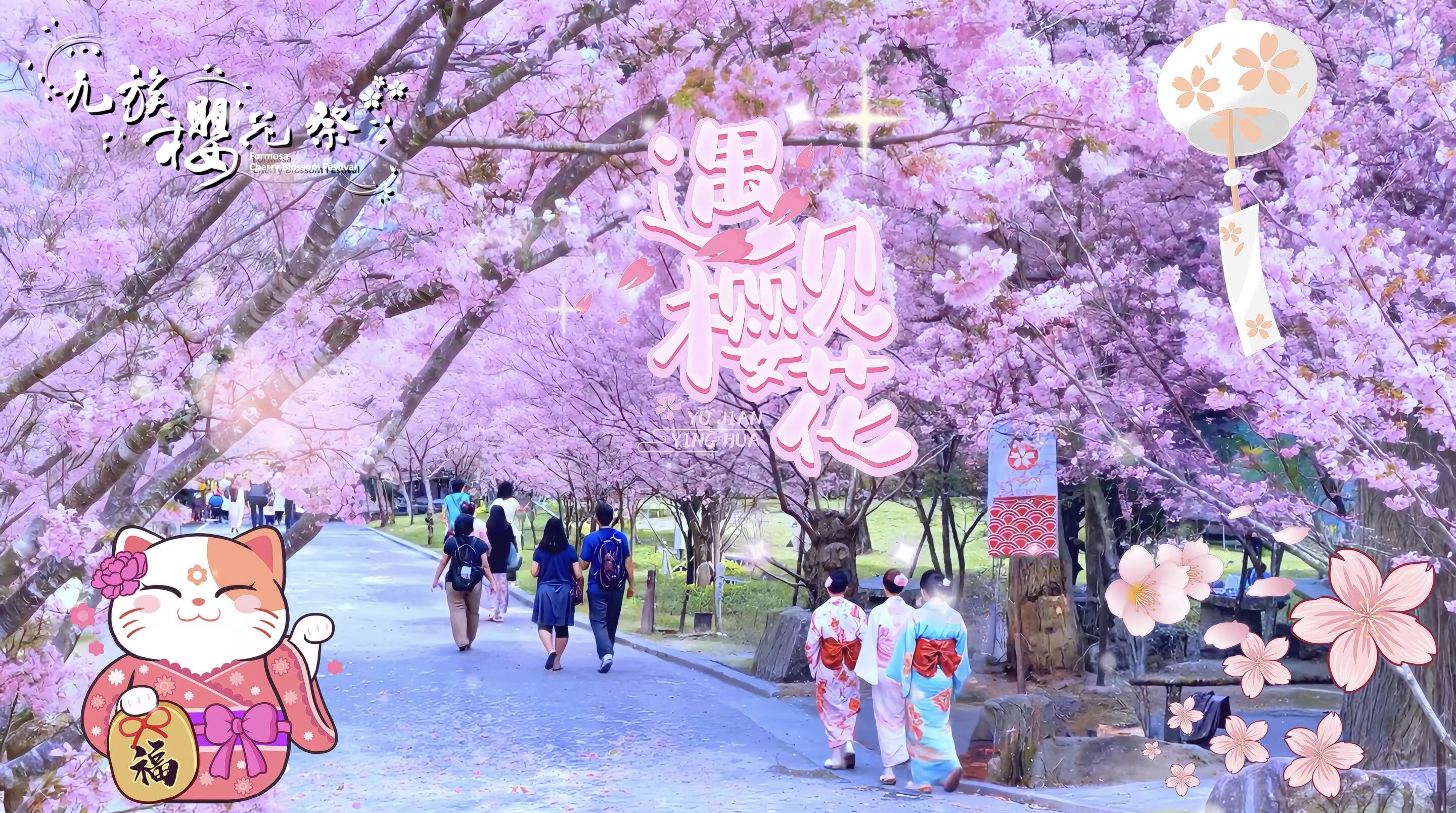 ▲▼九族文化村,春節,過年,櫻花,夜櫻,火舞。（圖／翻攝自影片）