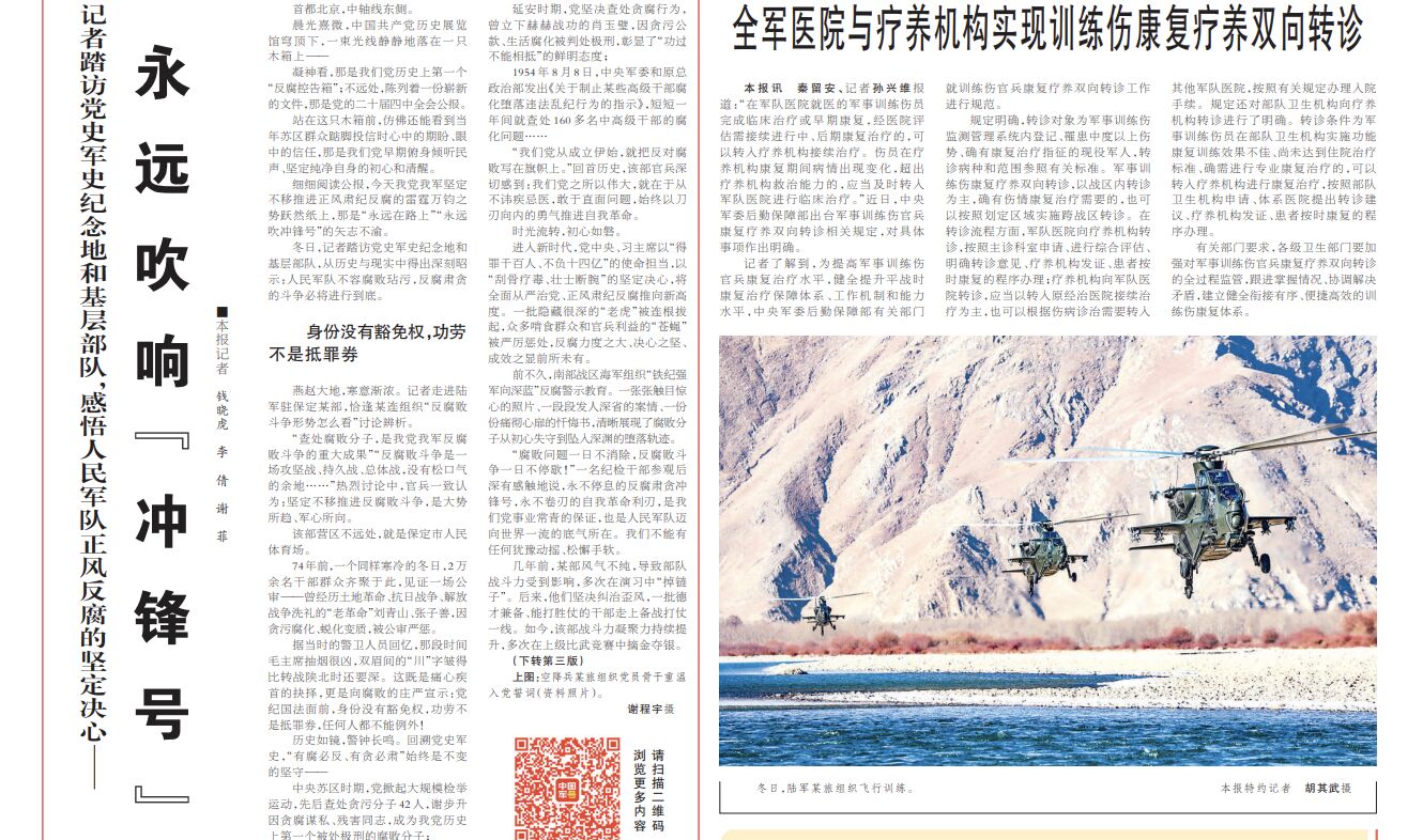 ▲解放軍報再發文暗諷「身份沒有豁免權」。（圖／翻攝解放軍報）