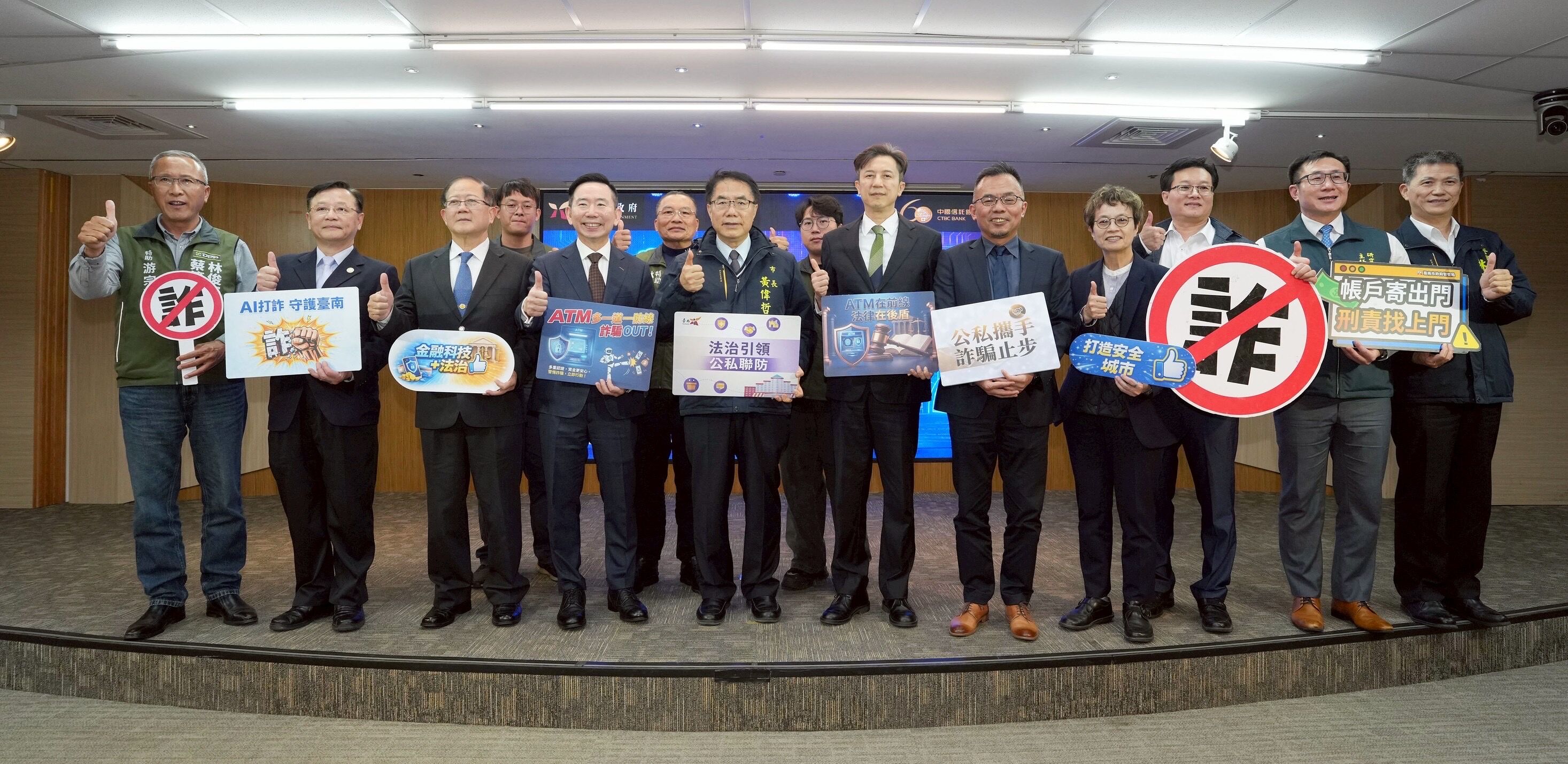 ▲▼中信銀、台南市政府打詐。（圖／中信銀行提供）