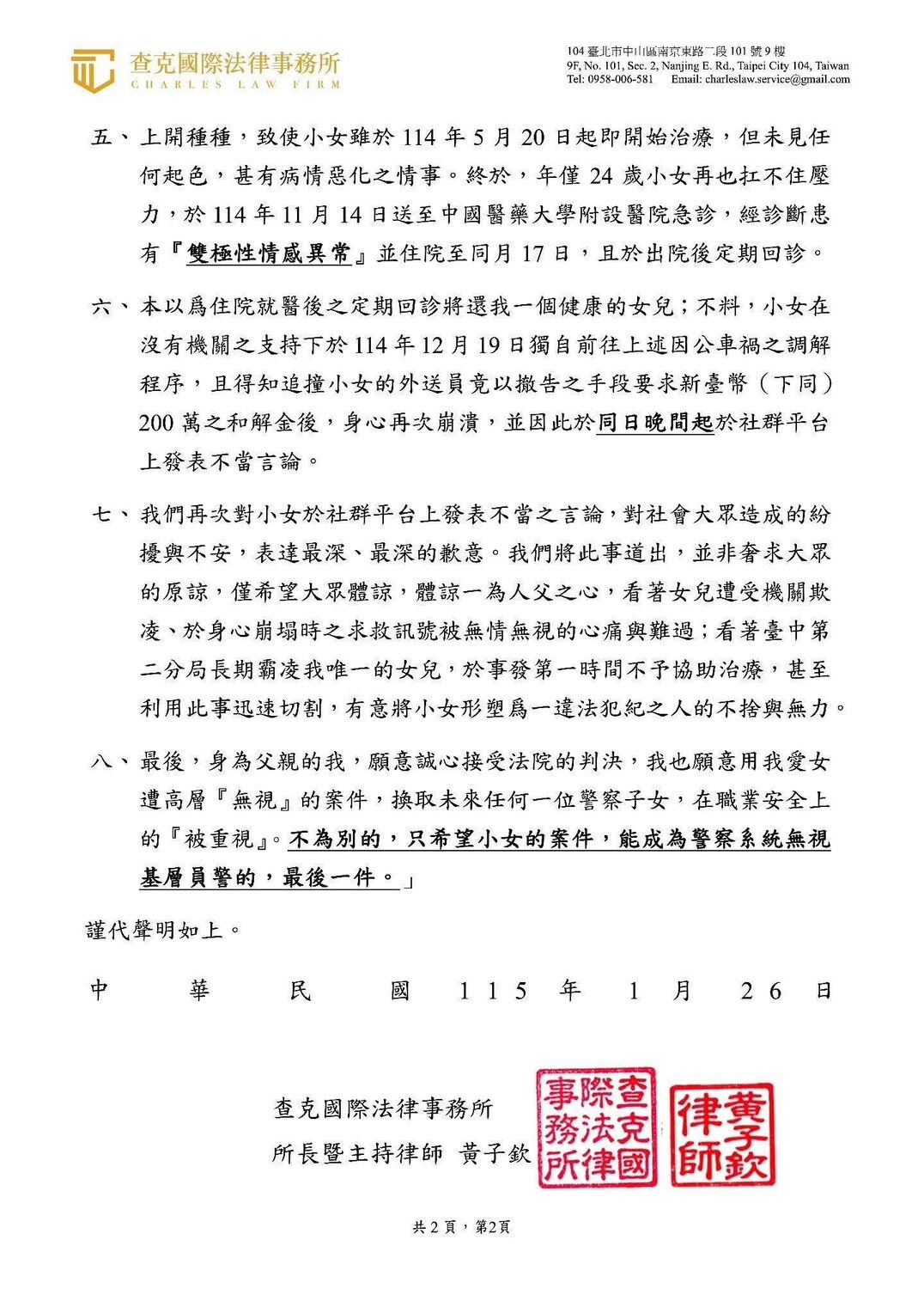 ▲▼學霸女警恐嚇盧秀燕，父親發聲明道歉，並指出女兒遭職場霸凌內幕。（圖／ETtoday資料照）
