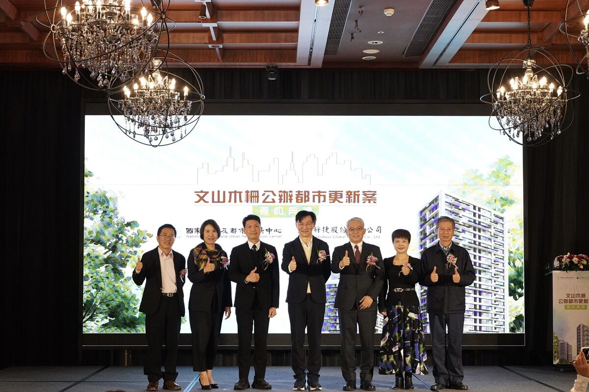 ▲「文山木柵都更案」簽約。（圖／翻攝自國家住都中心）