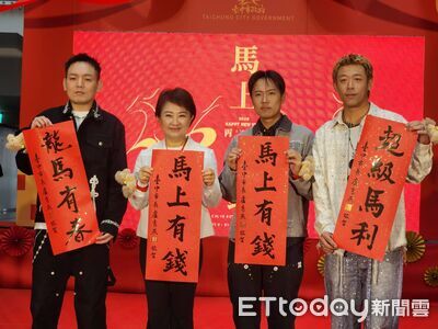 玖壹壹揮毫寫春聯！盧秀燕同框秀真跡　3人曝「動了斜槓念頭」