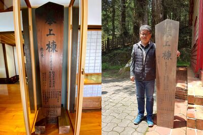 比總統府中央塔棟札大2倍　183公分太平山「巨幅檜木棟札」現身