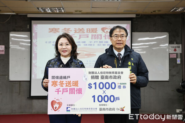 ▲佳尼特教育基金會舉行「2026歲末送暖千戶關懷捐贈暨傳藝獎助金頒贈」儀式，市長黃偉哲代表市府受贈並回頒感謝狀。（記者林東良翻攝，下同）