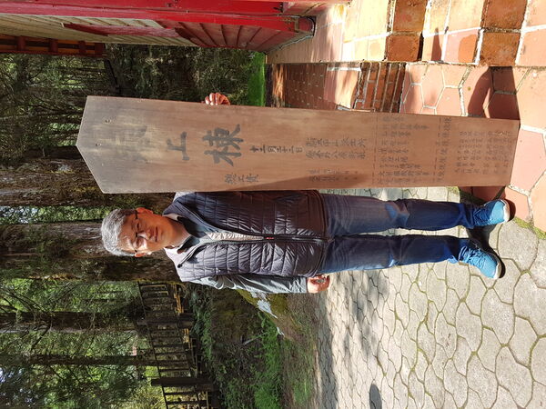 ▲▼陳列在原太平山俱樂部供遊客參觀的太平山檜木棟札。（圖／林保署宜蘭分署提供，下同）