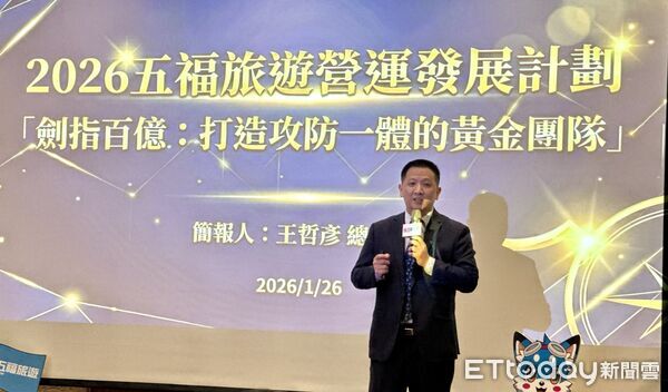 ▲五福旅遊記者會暨餐敘,五福旅遊總經理王哲彥,五福旅遊副總經理蔡長霖。（圖／記者彭懷玉攝）