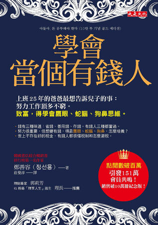 《學會當個有錢人》（圖／大是文化提供）