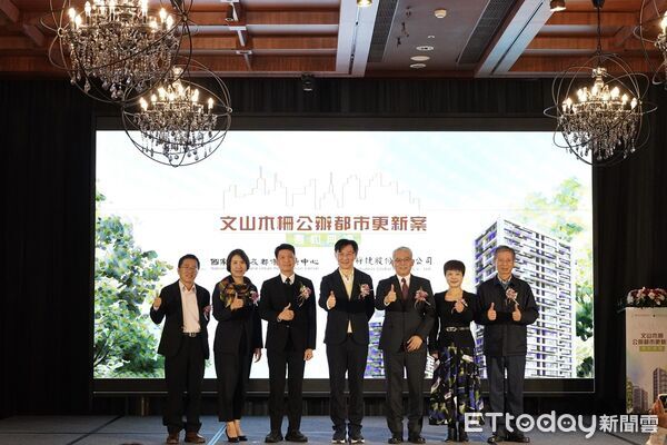 ▲「文山木柵都更案」簽約。（圖／翻攝自國家住都中心）