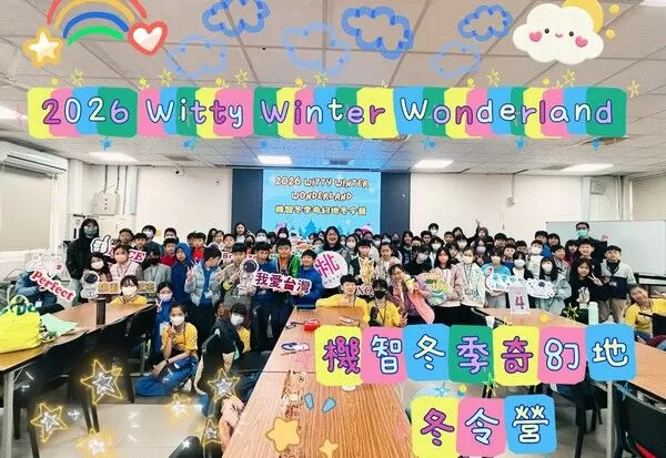 ▲桃園市2026冬令營