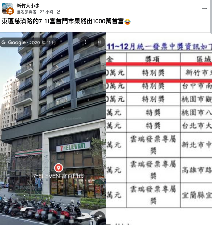 ▲7-ELEVEN富首門市。（圖／翻攝自臉書／新竹大小事）