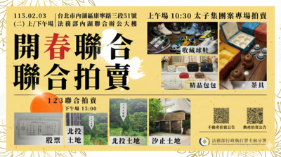 春節前撿便宜！士林分署2／3法拍太子集團精品　頂級投資標的曝