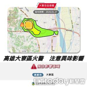 快訊／高雄資源回收廠火警空品拉警報！大寮區快關門窗