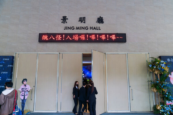 ▲曹西平追思會廠內布置帥氣照片。（圖／冬瓜行旅）