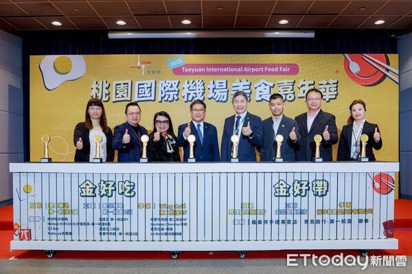 ▲▼桃園國際機場舉行「2025桃園國際機場美食嘉年華頒獎典禮」。（圖／桃機公司提供）