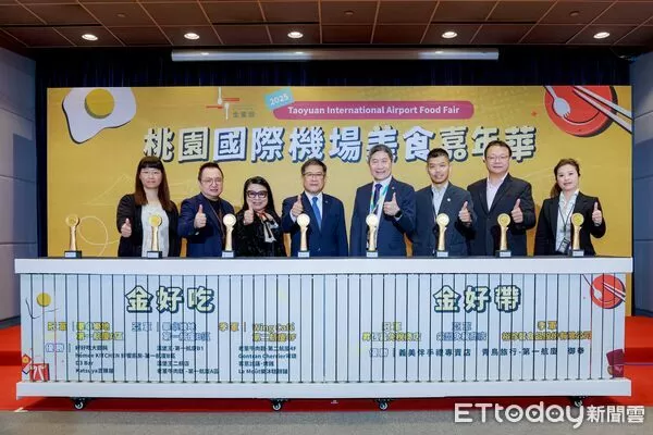 ▲▼桃園國際機場舉行「2025桃園國際機場美食嘉年華頒獎典禮」。（圖／桃機公司提供）