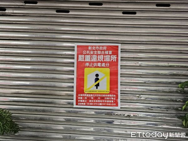 ▲▼土城警方多次查獲養生館從事色情交易，警方聯合新北市府到養生館稽查，台電人員對養生館斷電，新北市府在養生館門口張貼違法公告             。（圖／記者陳以昇翻攝）