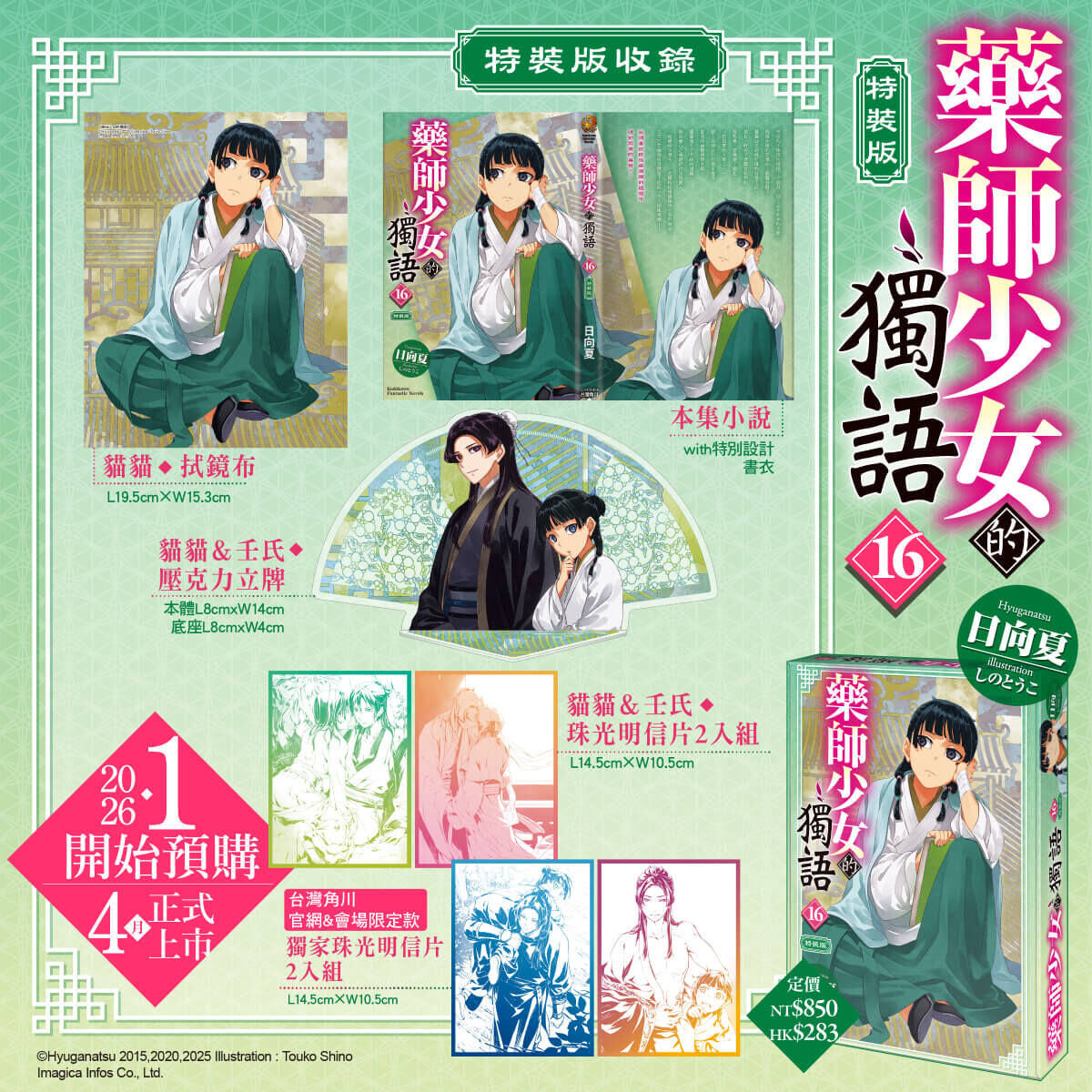 ▲▼藥師少女。（圖／廠商提供）