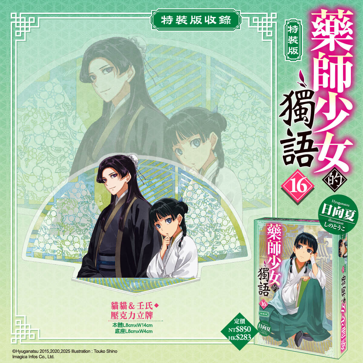 ▲▼藥師少女。（圖／廠商提供）