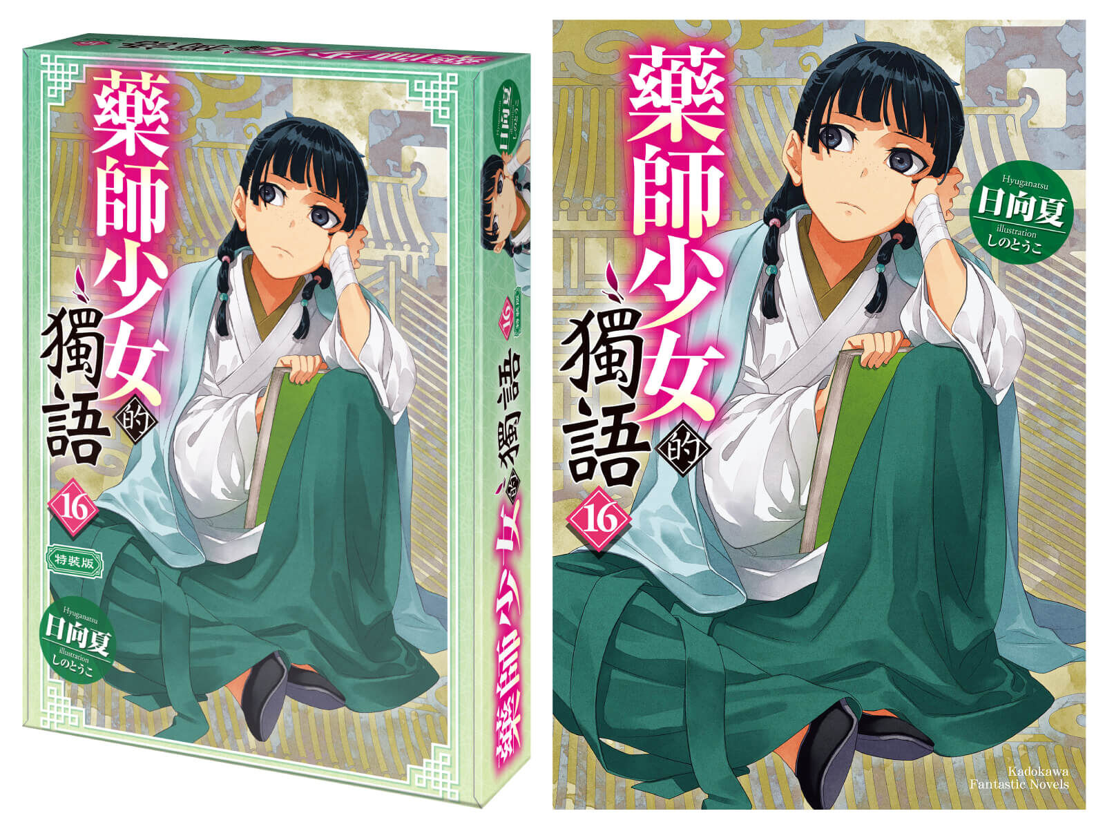 ▲▼藥師少女。（圖／廠商提供）