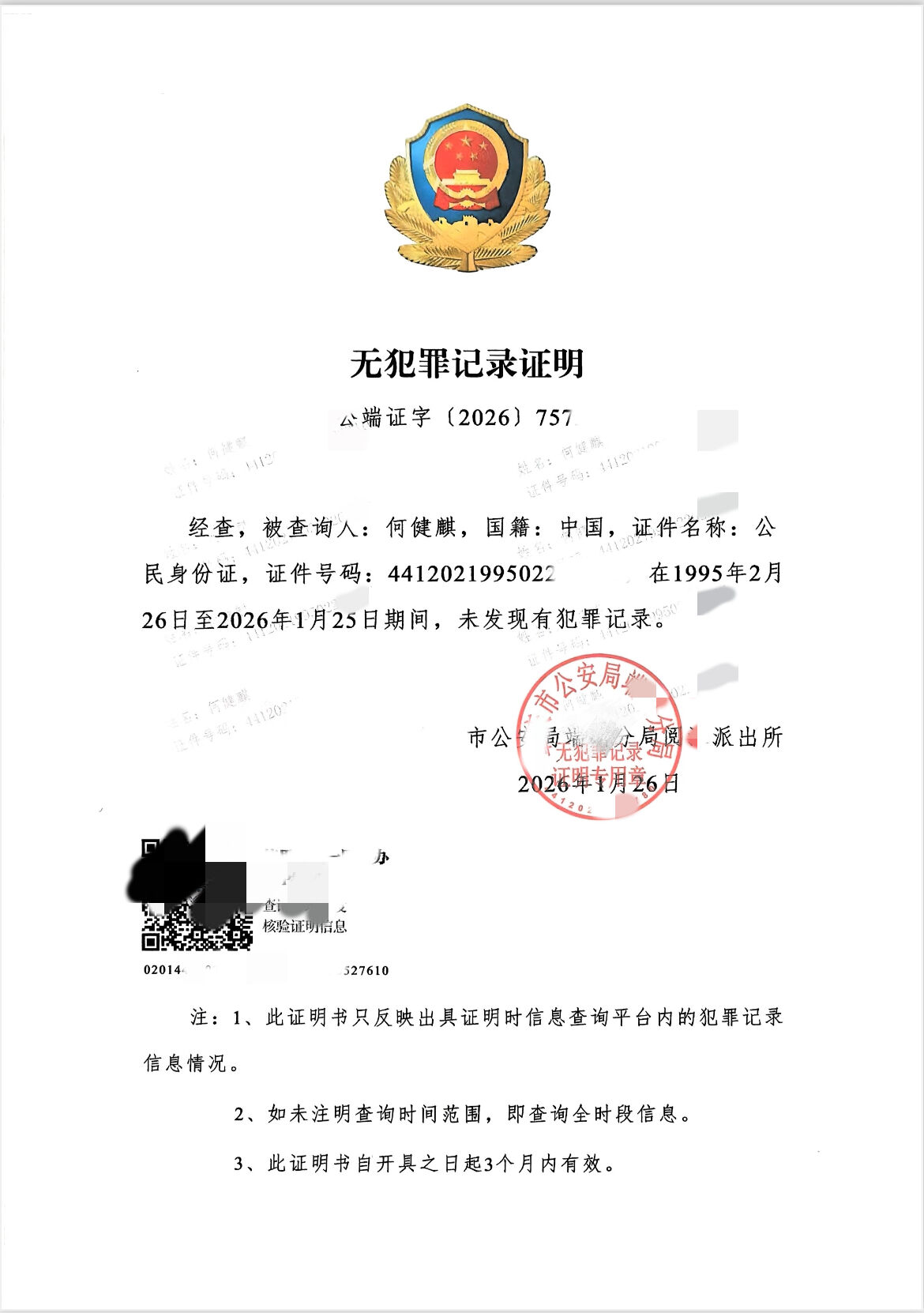 ▲▼何健麒遭控吸毒曬「無犯罪證明」反擊。（圖／翻攝自微博／何健麒SEVEN-7工作室）